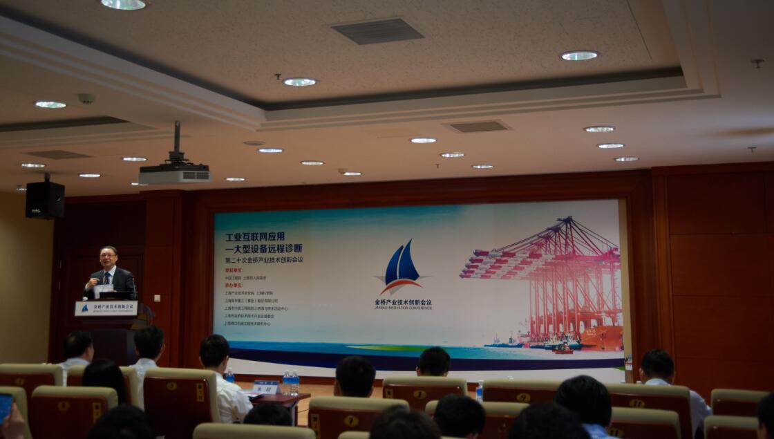 20th Jinqiao Industrial Technology Innovation Conference Held Successfully