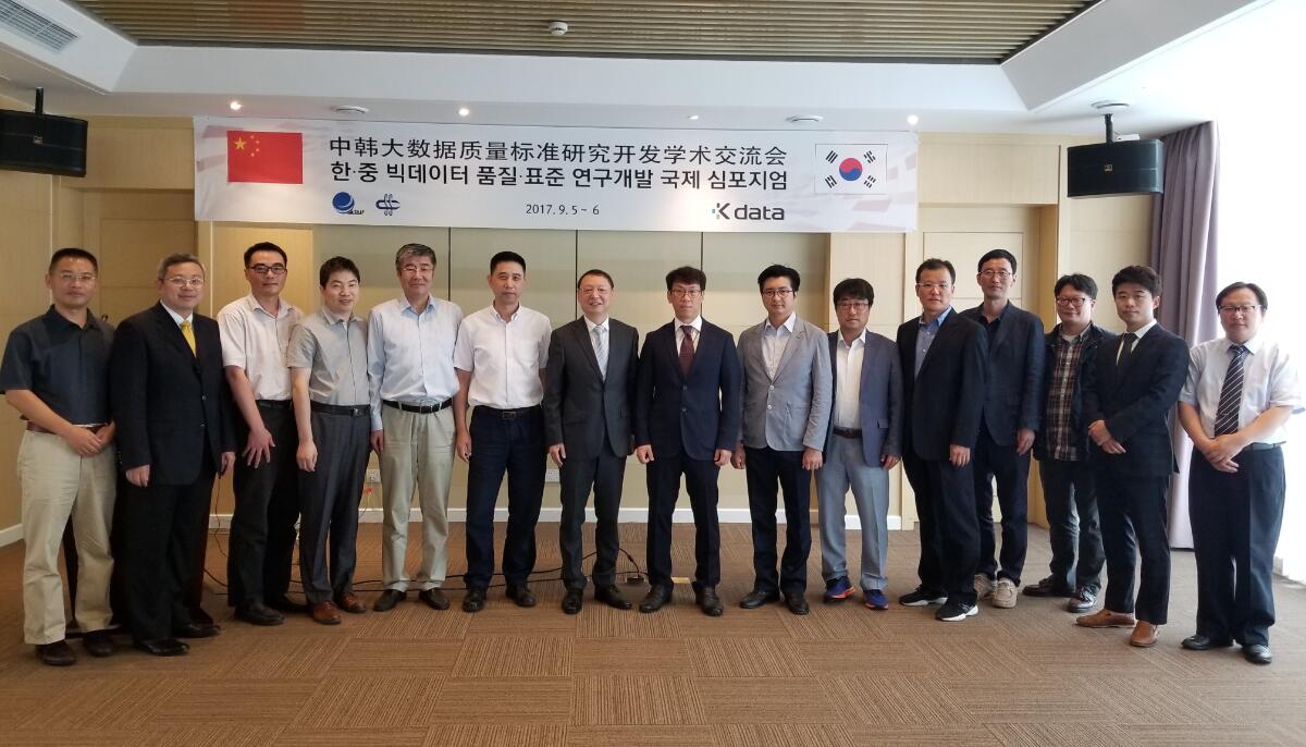 “China-Korea Academic Collaboration Workshop on Bid Data Quality Standard Study and Development” Held in SITI