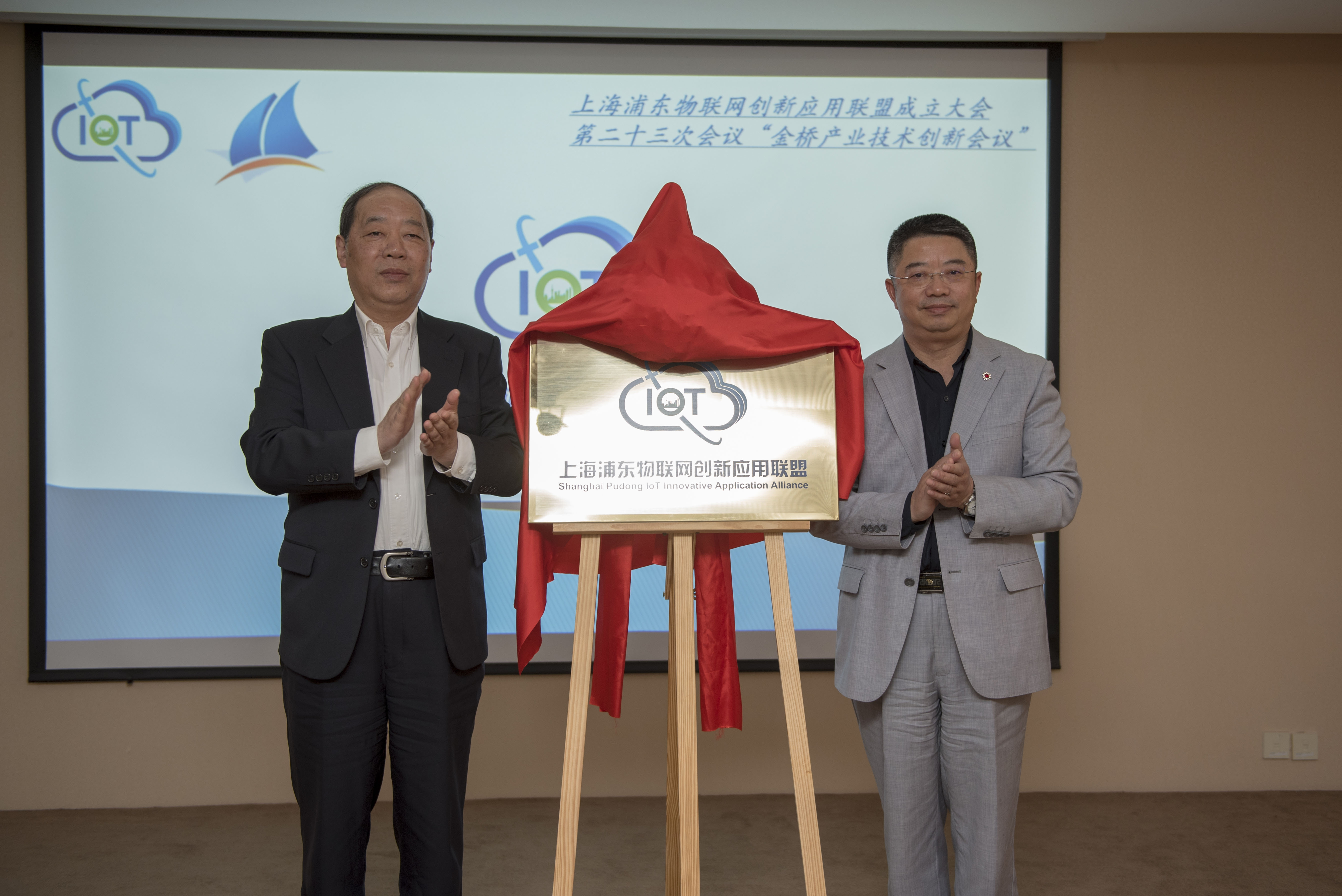 Shanghai Pudong IoT Innovation and Application Alliance Established